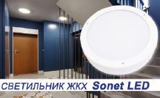 ���������� ������������ � ������ ���������� ������� Sonet LED-04 (27 ��,  �����) c ���.